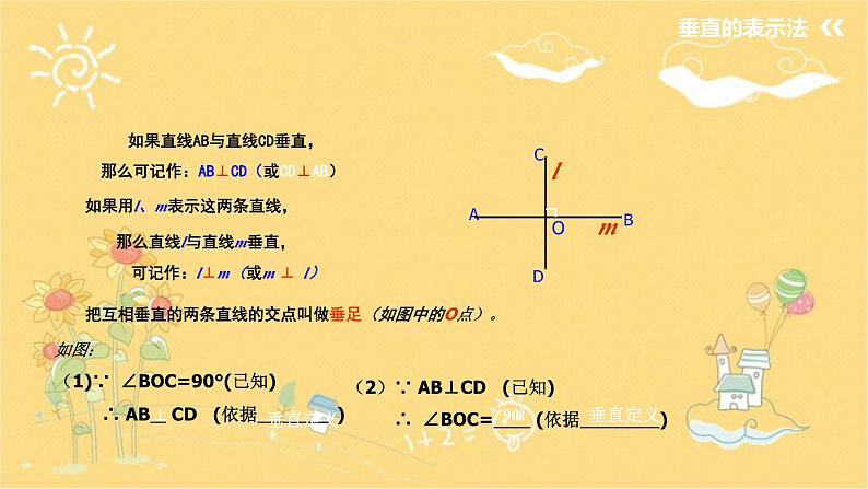 北师大版数学七年级下册 第二章2.1.2垂直-课件04