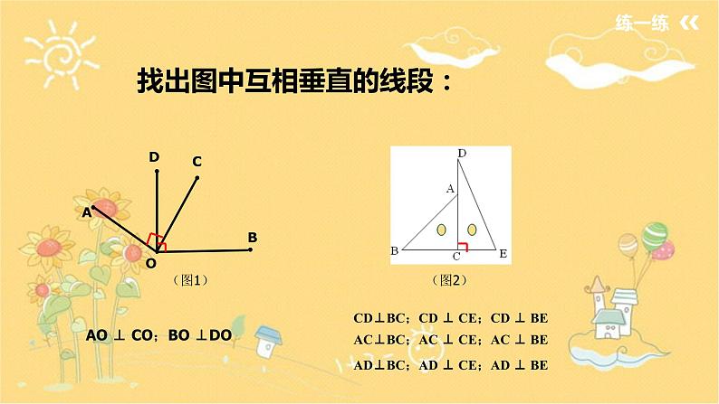 北师大版数学七年级下册 第二章2.1.2垂直-课件05