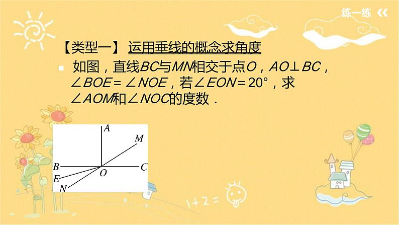 北师大版数学七年级下册 第二章2.1.2垂直-课件06