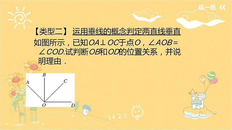 北师大版数学七年级下册 第二章2.1.2垂直-课件07