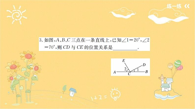 北师大版数学七年级下册 第二章2.1.2垂直-课件08