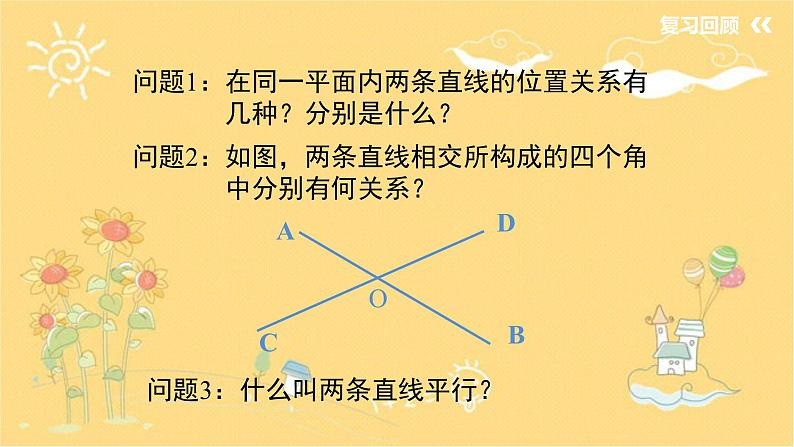 北师大版数学七年级下册 第二章2.2.1利用同位角判断两直线平行-课件03