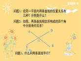 北师大版数学七年级下册 第二章2.2.1利用同位角判断两直线平行-课件