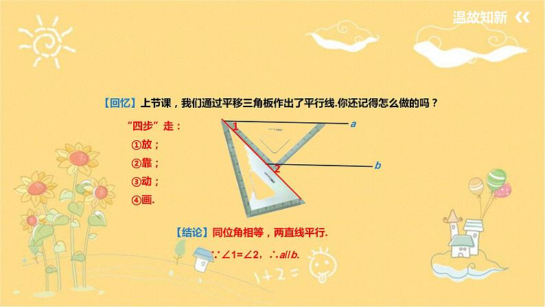 北师大版数学七年级下册 第二章2.2.2利用内错角、同旁内角判断两直线平行-课件第2页