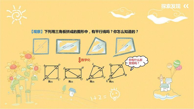 北师大版数学七年级下册 第二章2.2.2利用内错角、同旁内角判断两直线平行-课件第3页