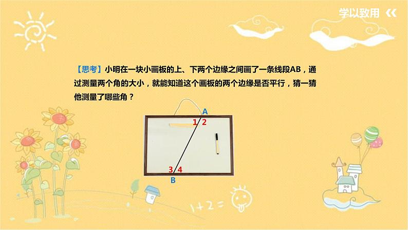 北师大版数学七年级下册 第二章2.2.2利用内错角、同旁内角判断两直线平行-课件第4页