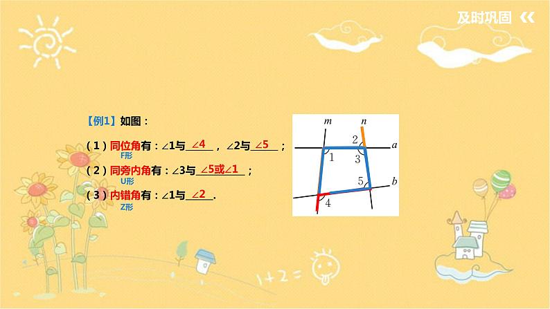 北师大版数学七年级下册 第二章2.2.2利用内错角、同旁内角判断两直线平行-课件第6页