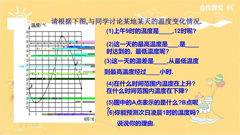 北师大版数学七年级下册 3.3 用图象表示的变量间关系第一课时》-课件03