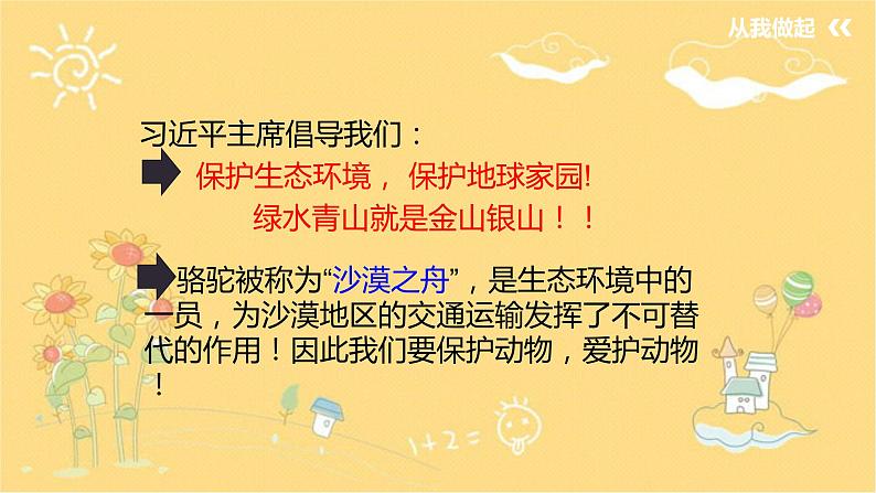 北师大版数学七年级下册 3.3 用图象表示的变量间关系第一课时》-课件07