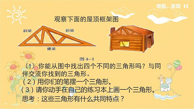 北师大版数学七年级下册 4.1.1三角形的内角和-课件第8页