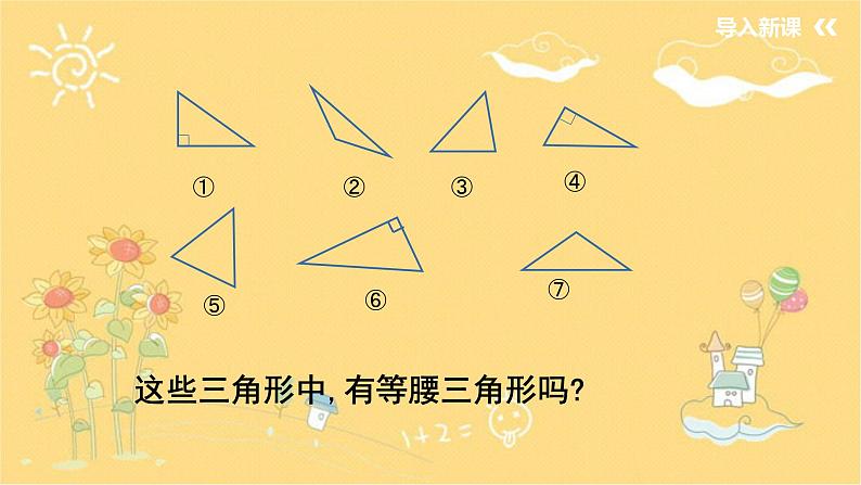 北师大版数学七年级下册 4.1.2三角形三边关系-课件第4页