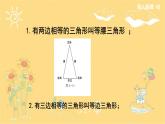 北师大版数学七年级下册 4.1.2三角形三边关系-课件