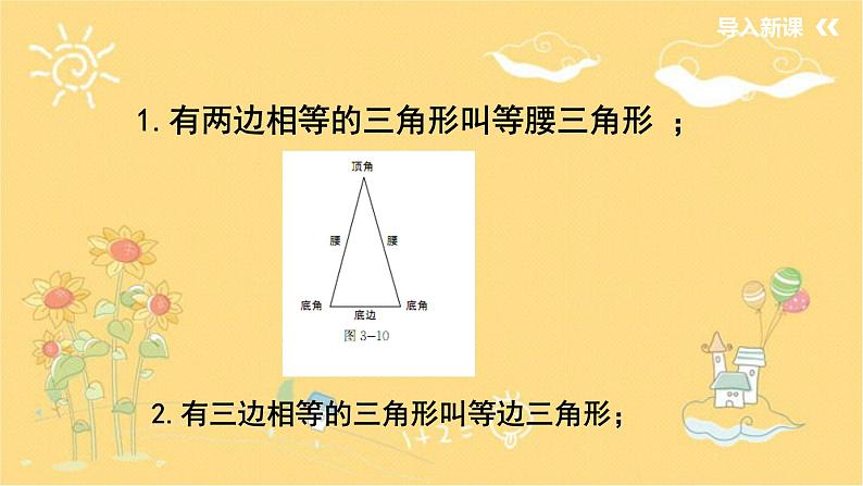 北师大版数学七年级下册 4.1.2三角形三边关系-课件第5页