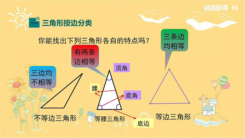 北师大版数学七年级下册 4.1.2三角形三边关系-课件第6页