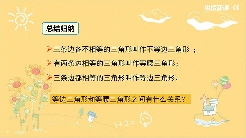 北师大版数学七年级下册 4.1.2三角形三边关系-课件第7页