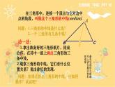 北师大版数学七年级下册 4.1.3《认识三角形》-课件