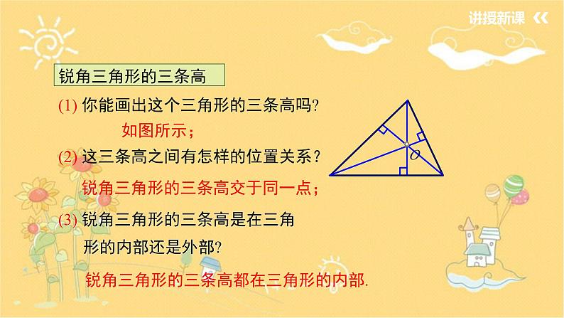 北师大版数学七年级下册 4.1.4三角形的高-课件04