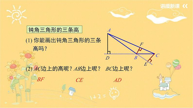 北师大版数学七年级下册 4.1.4三角形的高-课件06