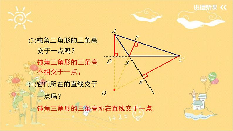 北师大版数学七年级下册 4.1.4三角形的高-课件07