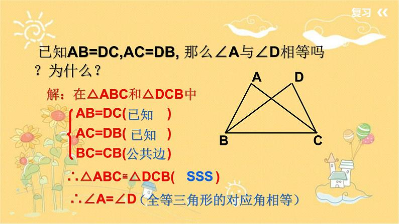 北师大版数学七年级下册 4.3.2探索三角形全等的条件-课件第2页