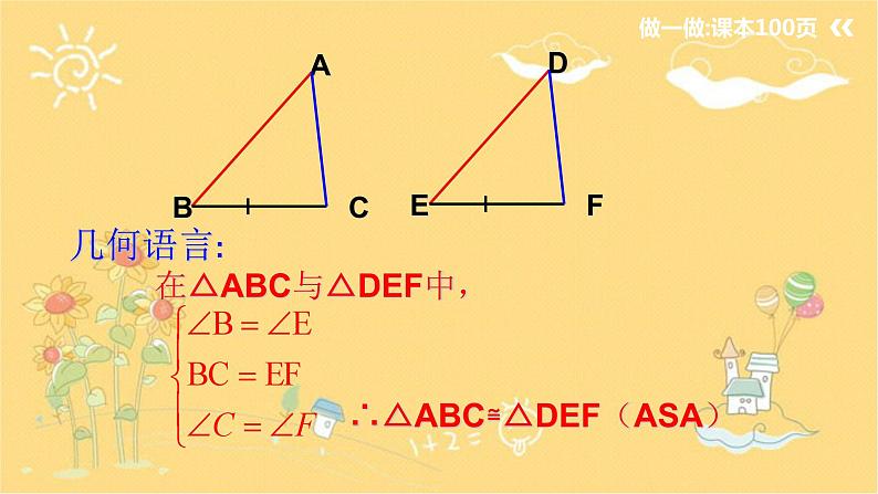 北师大版数学七年级下册 4.3.2探索三角形全等的条件-课件第6页