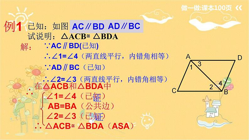 北师大版数学七年级下册 4.3.2探索三角形全等的条件-课件第7页