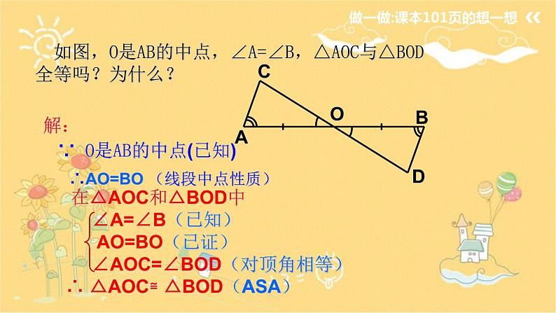 北师大版数学七年级下册 4.3.2探索三角形全等的条件-课件第8页