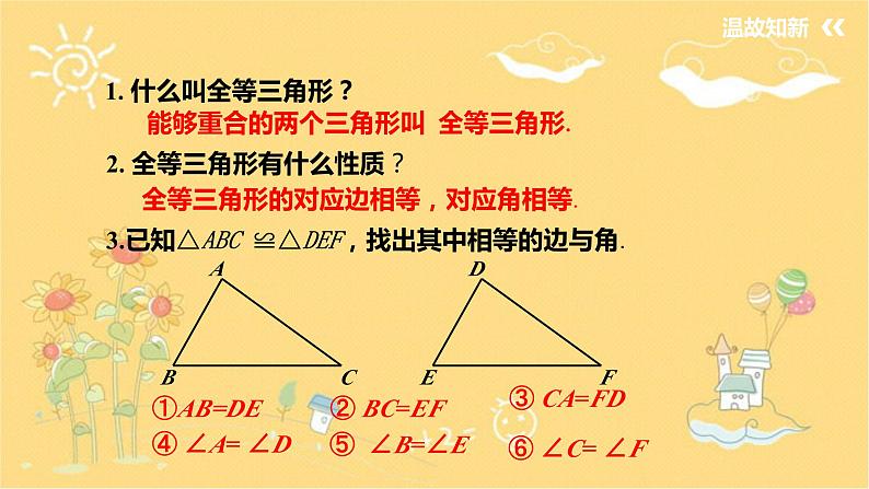 北师大版数学七年级下册 4.3探索三角形全等的条件  全等三角形的判定（1）-课件第2页