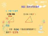 北师大版数学七年级下册 4.3探索三角形全等的条件  全等三角形的判定（1）-课件