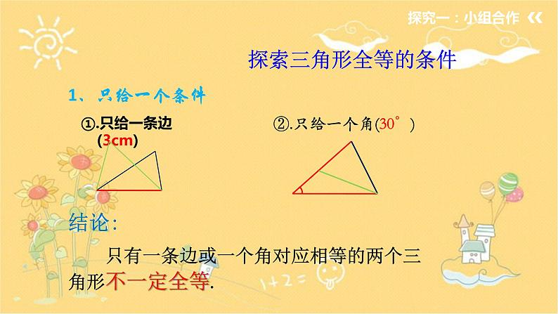 北师大版数学七年级下册 4.3探索三角形全等的条件  全等三角形的判定（1）-课件第3页