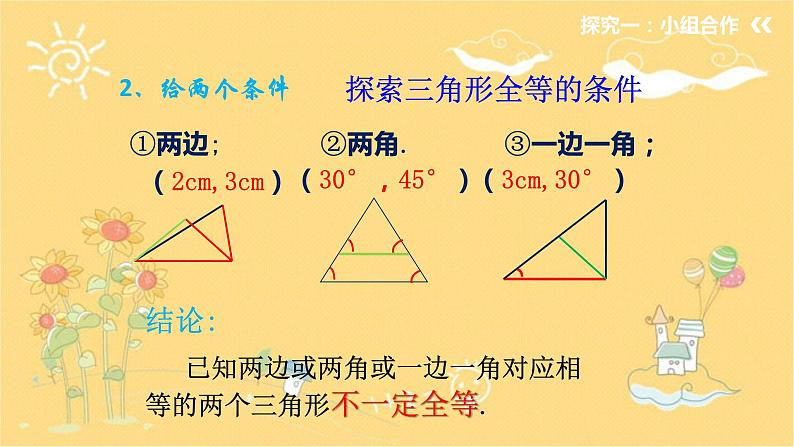 北师大版数学七年级下册 4.3探索三角形全等的条件  全等三角形的判定（1）-课件第4页