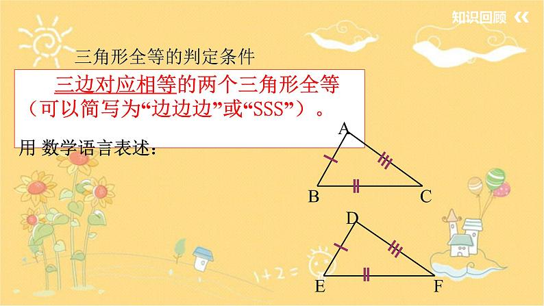 北师大版数学七年级下册 4.3探索三角形全等的条件（三）-课件第2页