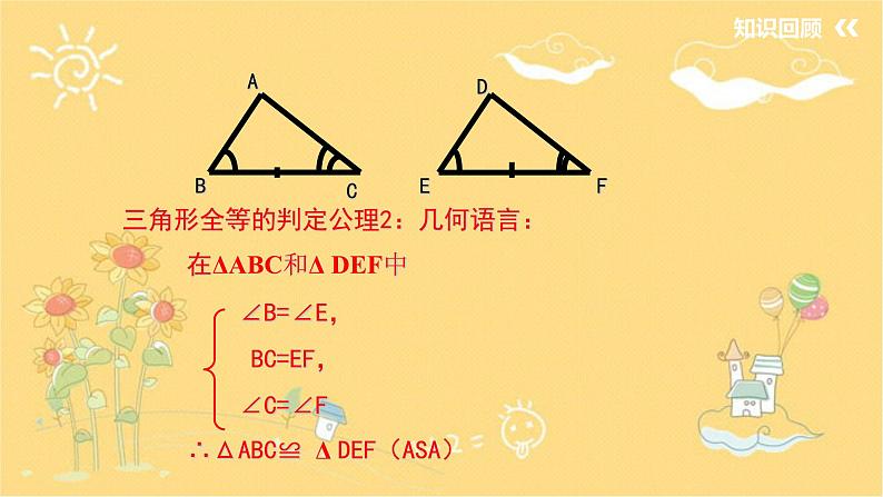 北师大版数学七年级下册 4.3探索三角形全等的条件（三）-课件第3页