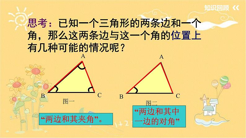 北师大版数学七年级下册 4.3探索三角形全等的条件（三）-课件第5页