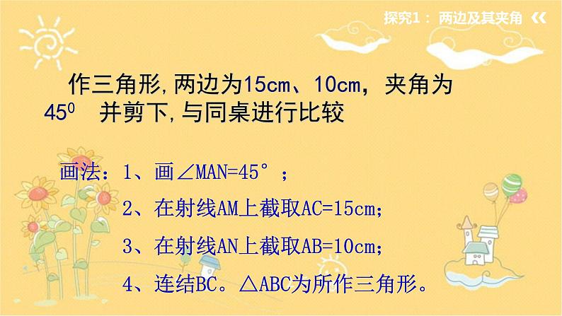 北师大版数学七年级下册 4.3探索三角形全等的条件（三）-课件第6页