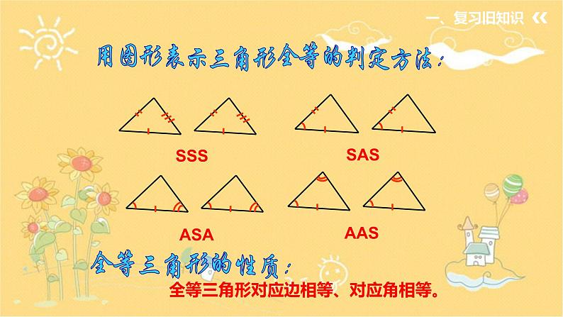 北师大版数学七年级下册 4.5利用全等三角形测距离-课件04