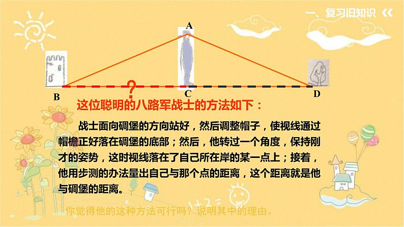 北师大版数学七年级下册 4.5利用全等三角形测距离-课件06