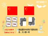 北师大版数学七年级下册 第4章第2节图形的全等-课件