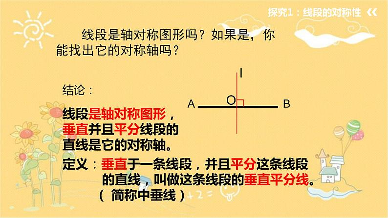 北师大版数学七年级下册 5.3 简单的轴对称图形 （第2课时）-课件03