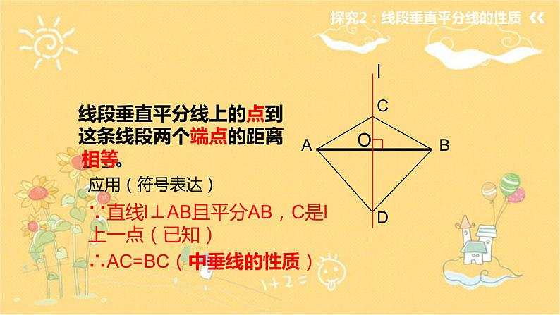 北师大版数学七年级下册 5.3 简单的轴对称图形 （第2课时）-课件04