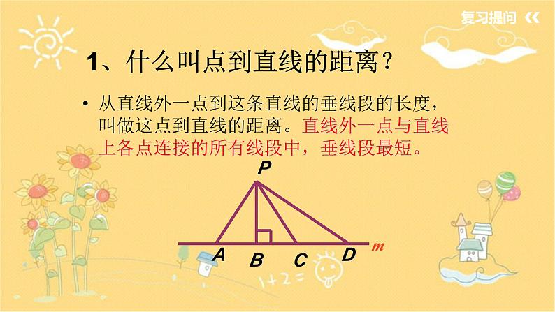 北师大版数学七年级下册 5.3 简单的轴对称图形-课件第4页