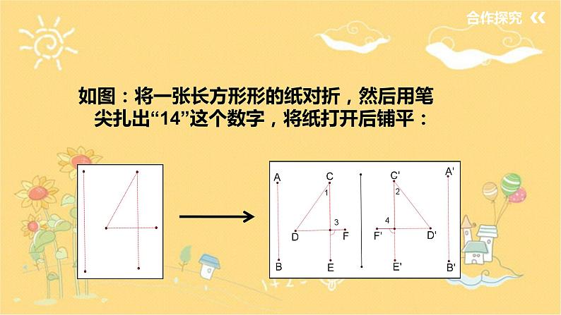 北师大版数学七年级下册 第5章第2节探索轴对称的性质-课件04