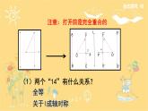 北师大版数学七年级下册 第5章第2节探索轴对称的性质-课件