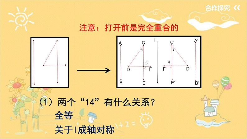 北师大版数学七年级下册 第5章第2节探索轴对称的性质-课件05