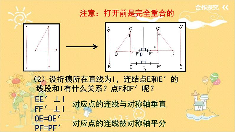 北师大版数学七年级下册 第5章第2节探索轴对称的性质-课件06