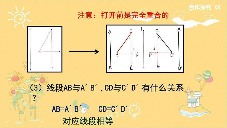 北师大版数学七年级下册 第5章第2节探索轴对称的性质-课件07