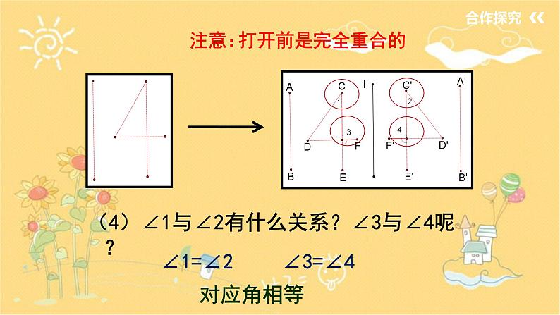 北师大版数学七年级下册 第5章第2节探索轴对称的性质-课件08