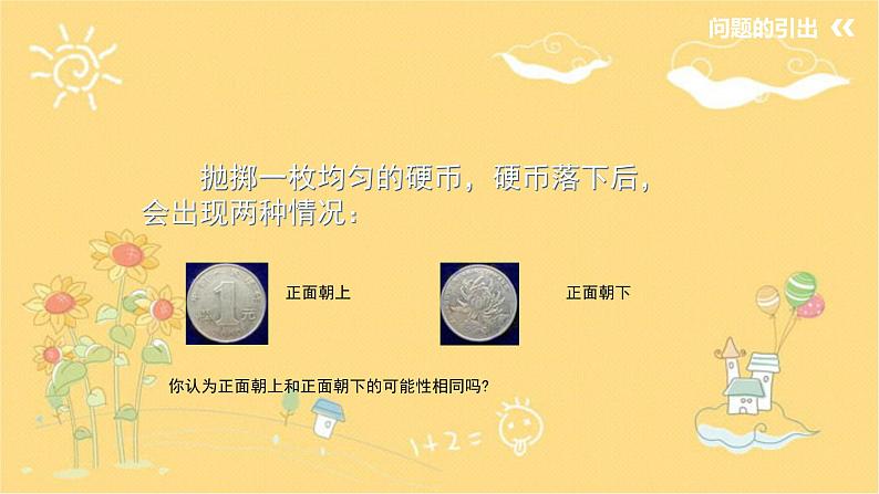 北师大版数学七年级下册 6 频率的稳定性（二）-课件第3页