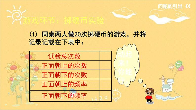 北师大版数学七年级下册 6 频率的稳定性（二）-课件第4页