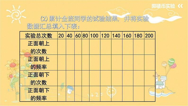 北师大版数学七年级下册 6 频率的稳定性（二）-课件第5页